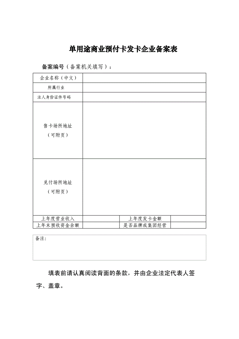 单用途预付卡 北京单用途预付卡