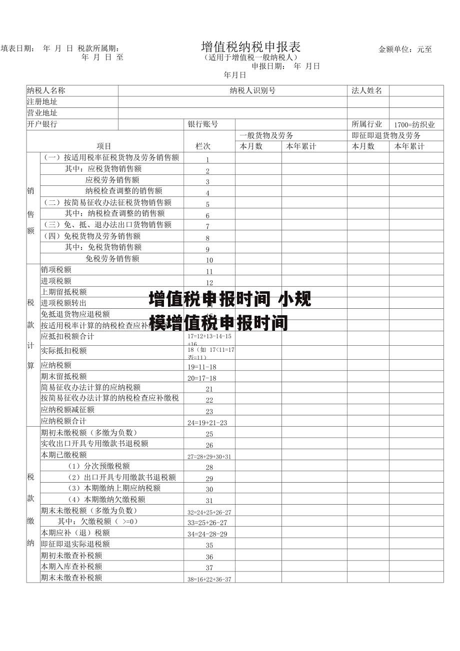 增值税申报时间 小规模增值税申报时间