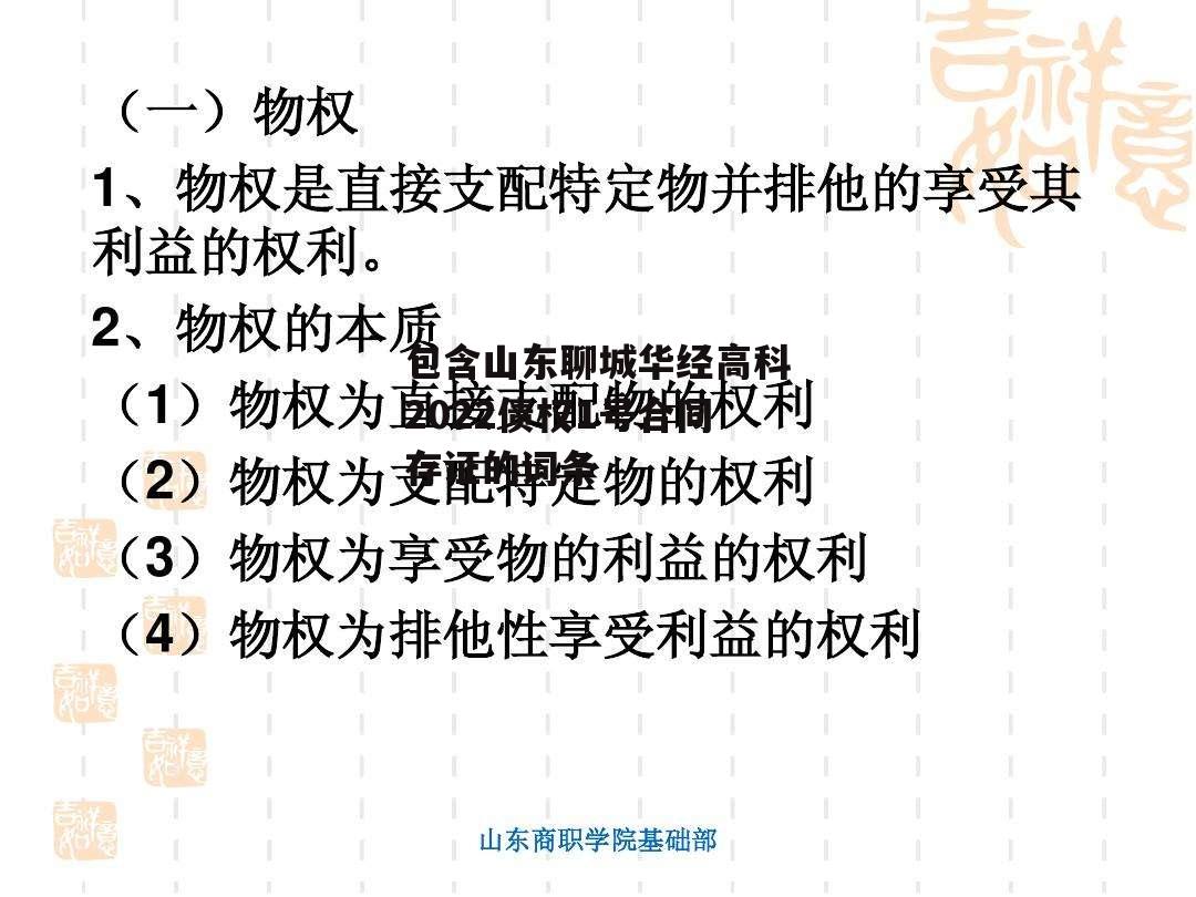 包含山东聊城华经高科2022债权1号合同存证的词条