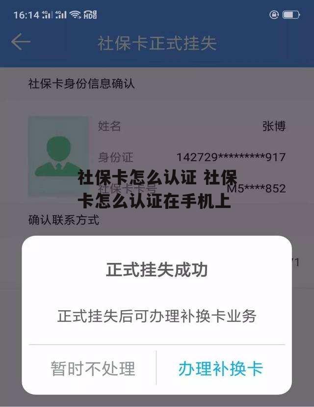 社保卡怎么认证 社保卡怎么认证在手机上