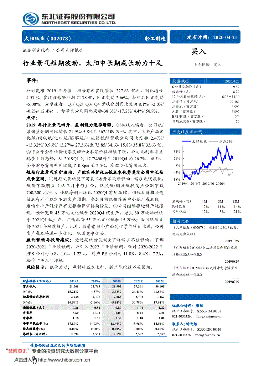 东北证券网站 东北证券网站官网