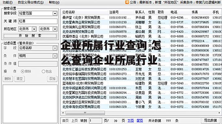 企业所属行业查询 怎么查询企业所属行业