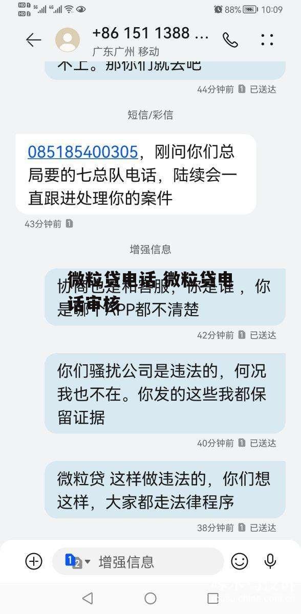 微粒贷电话 微粒贷电话审核