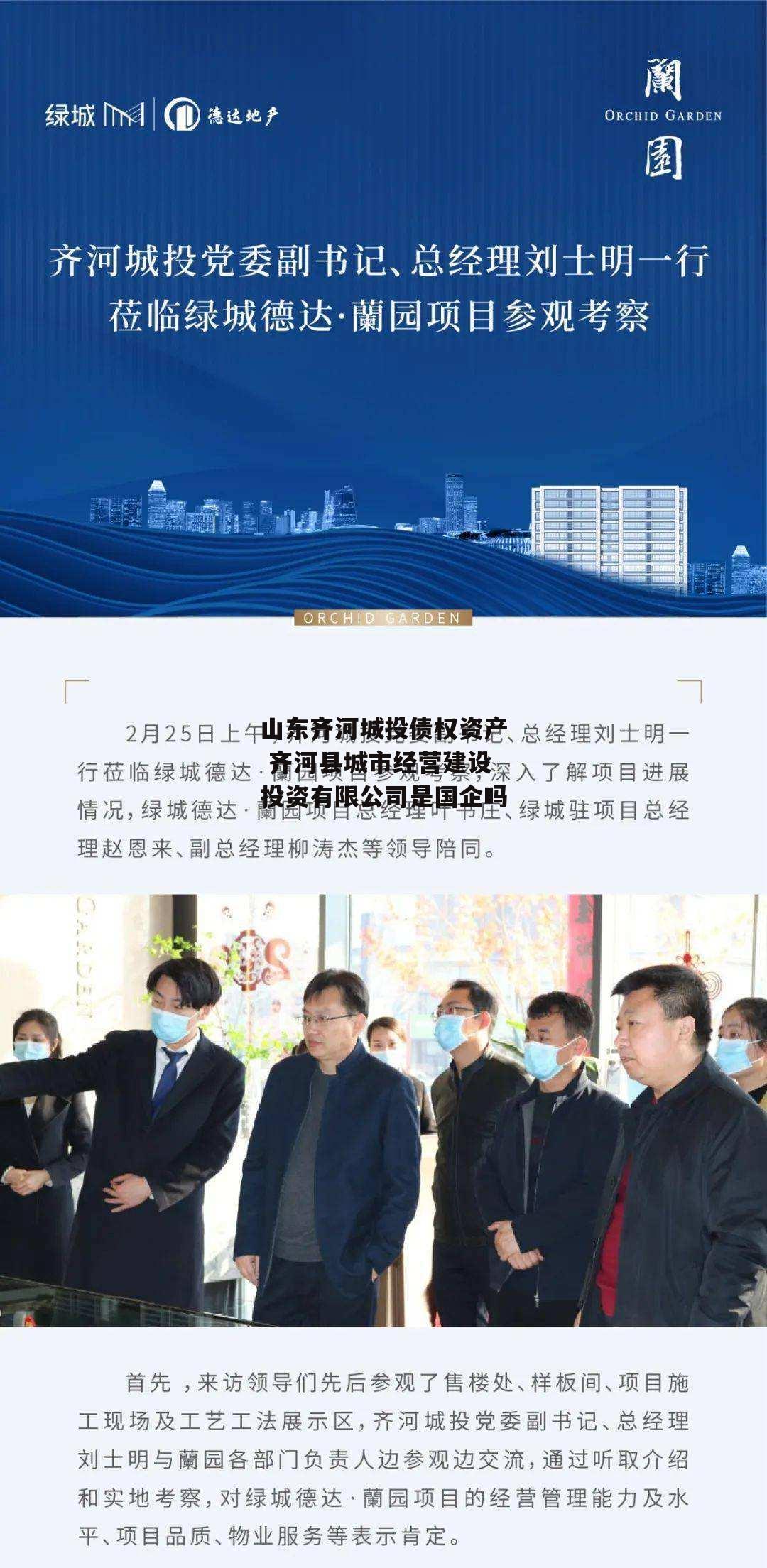 山东齐河城投债权资产 齐河县城市经营建设投资有限公司是国企吗