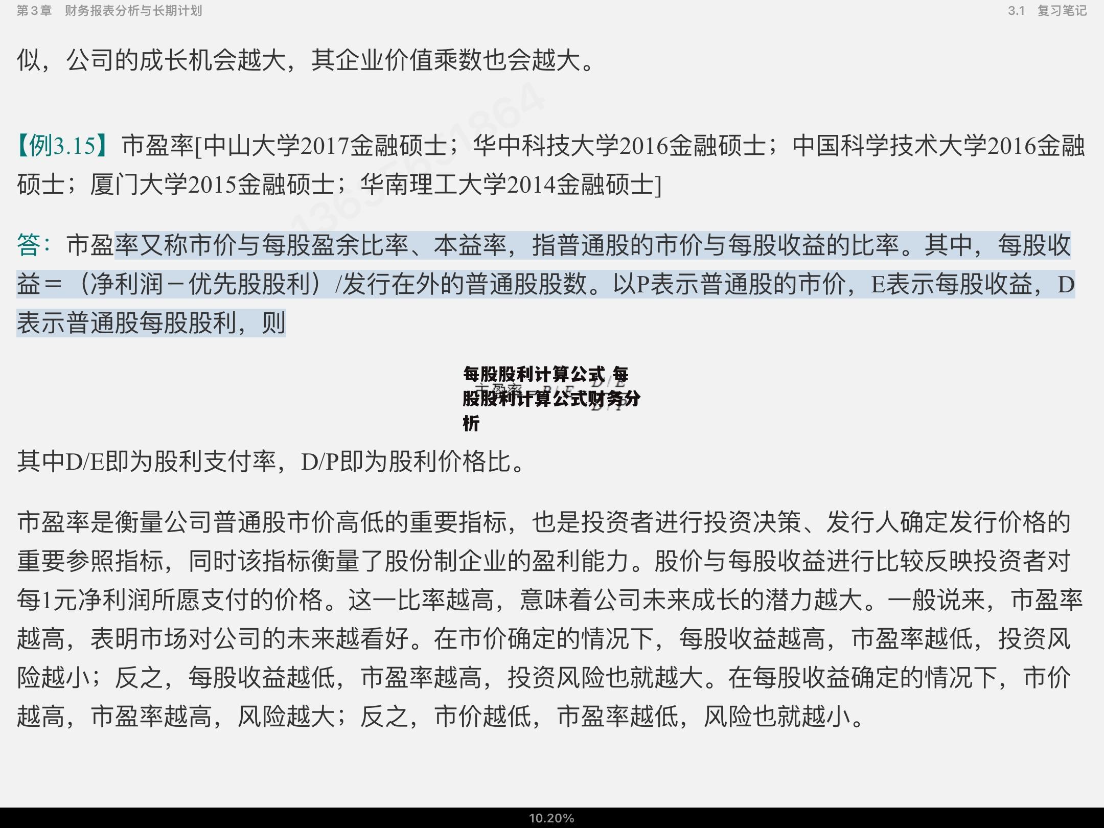 每股股利计算公式 每股股利计算公式财务分析