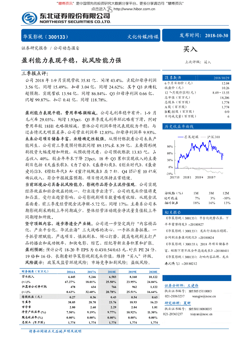 东北证券股票 东北证券交易软件官方下载