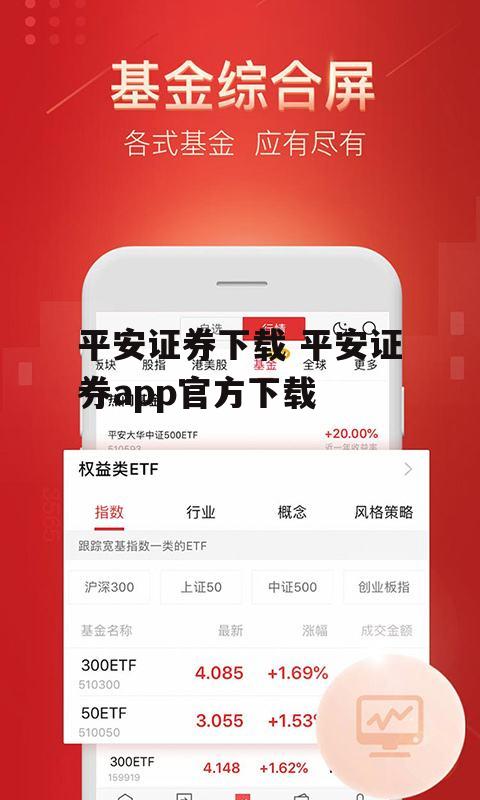 平安证券下载 平安证券app官方下载