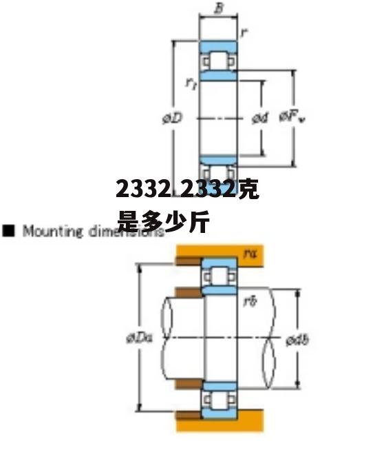 2332 2332克是多少斤