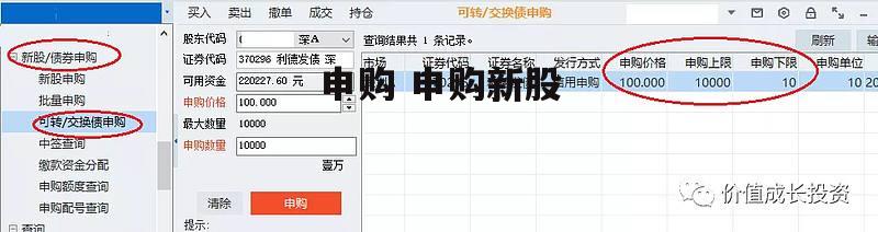 申购 申购新股