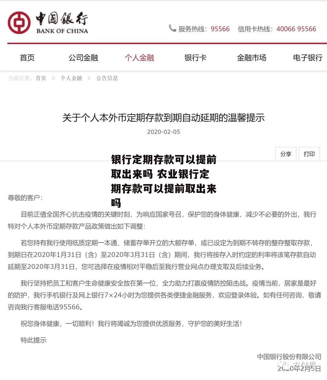 银行定期存款可以提前取出来吗 农业银行定期存款可以提前取出来吗