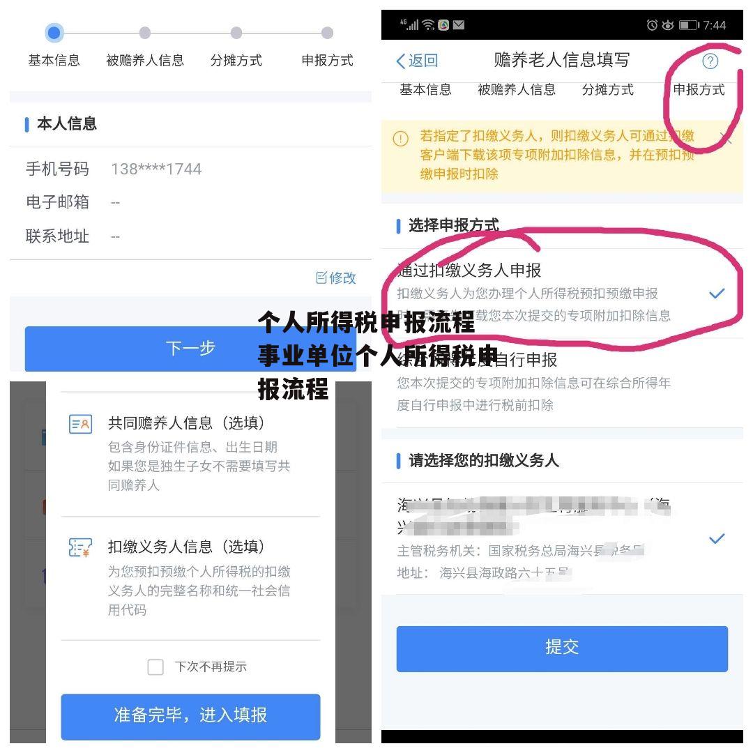 个人所得税申报流程 事业单位个人所得税申报流程