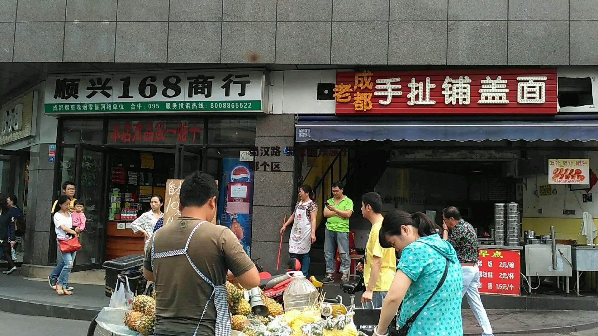 蜀汉路 蜀汉路东属于哪个区