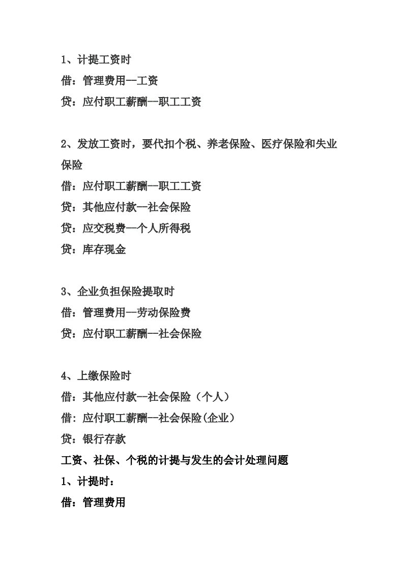 公司缴纳社保会计分录 公司缴纳社保会计分录怎么做