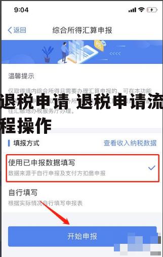 退税申请 退税申请流程操作