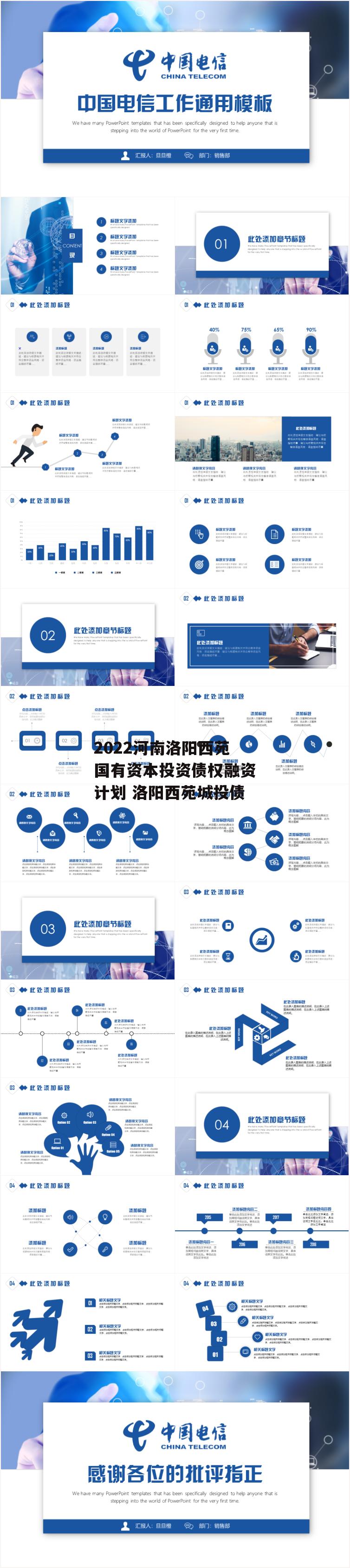 2022河南洛阳西苑国有资本投资债权融资计划 洛阳西苑城投债