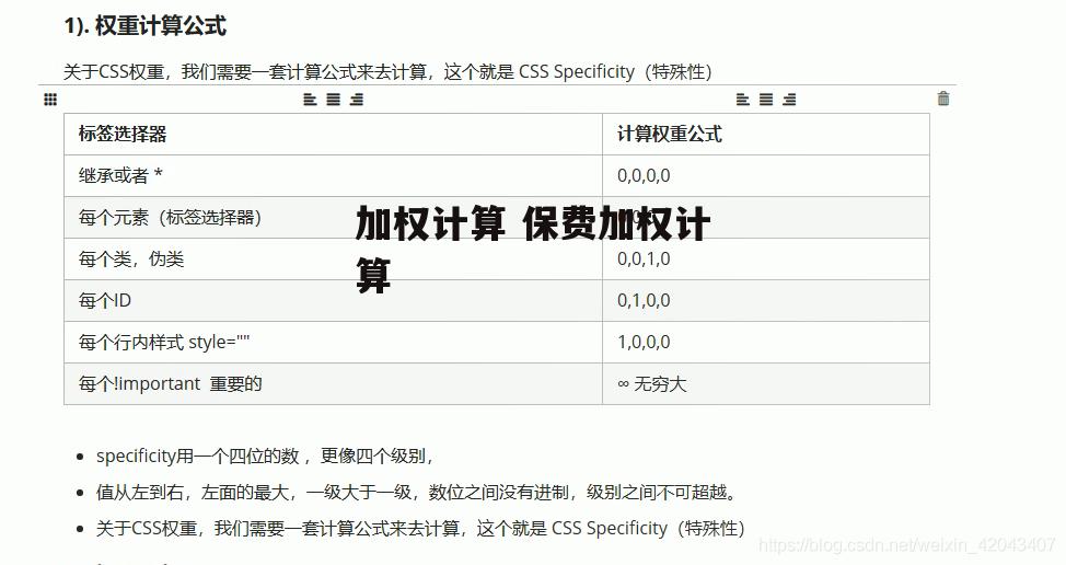 加权计算 保费加权计算