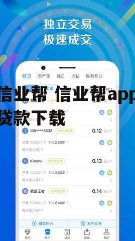 信业帮 信业帮app贷款下载