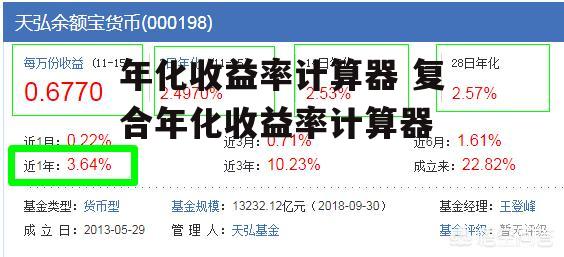 年化收益率计算器 复合年化收益率计算器