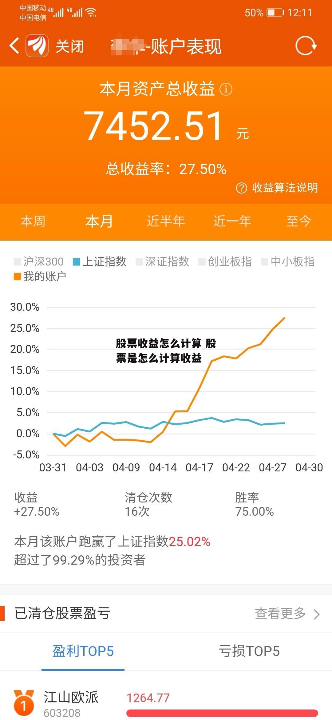 股票收益怎么计算 股票是怎么计算收益