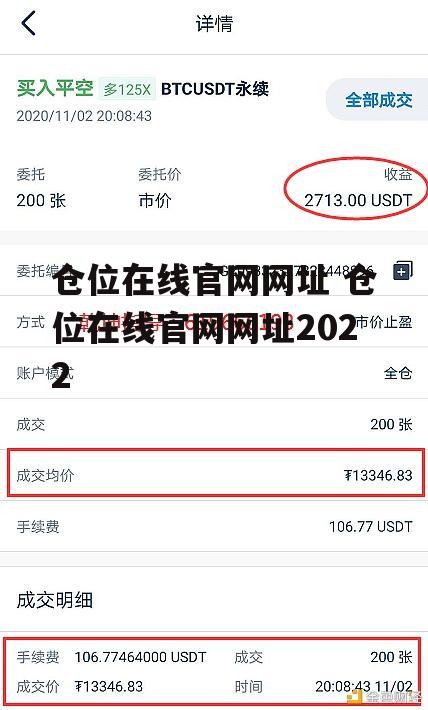 仓位在线官网网址 仓位在线官网网址2022