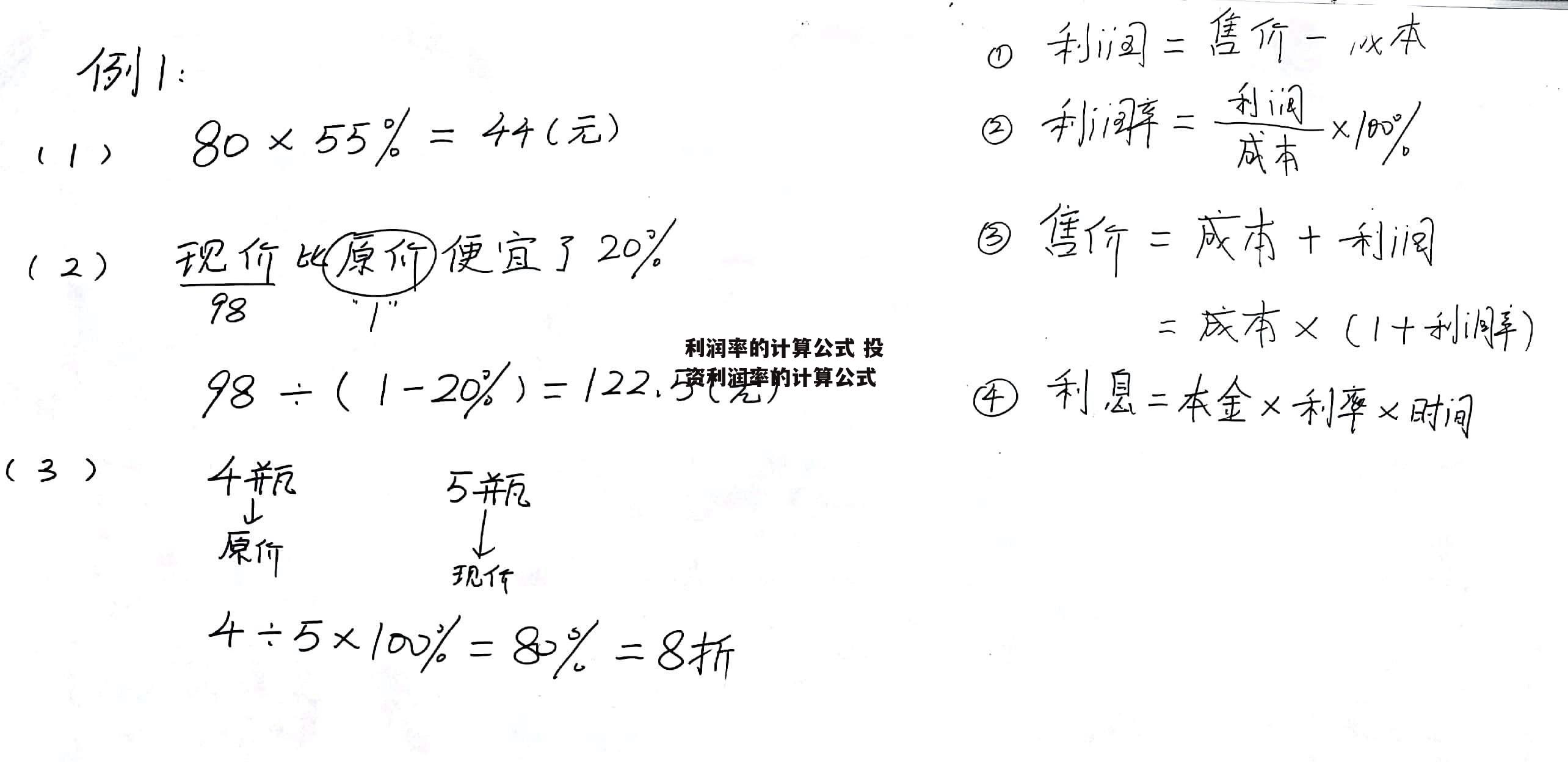 利润率的计算公式 投资利润率的计算公式