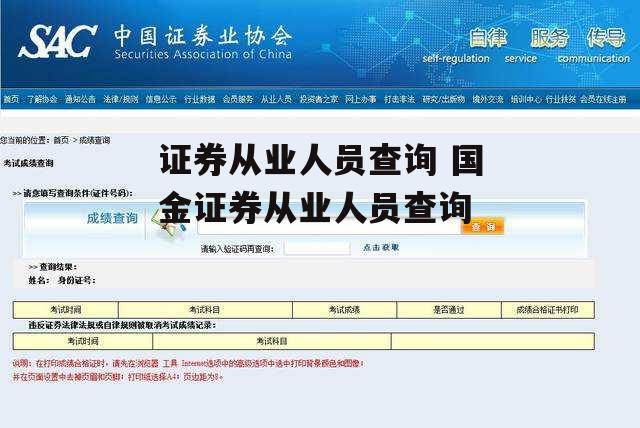 证券从业人员查询 国金证券从业人员查询