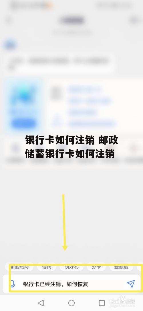 银行卡如何注销 邮政储蓄银行卡如何注销