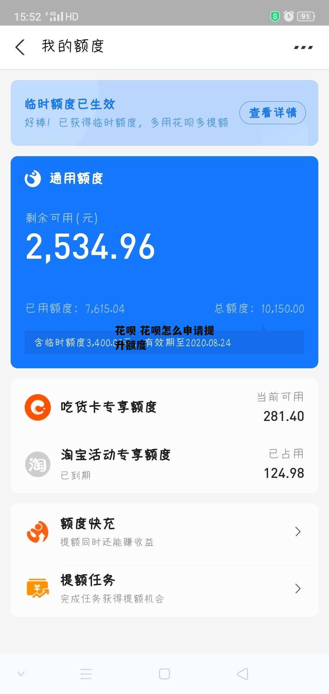 花呗 花呗怎么申请提升额度