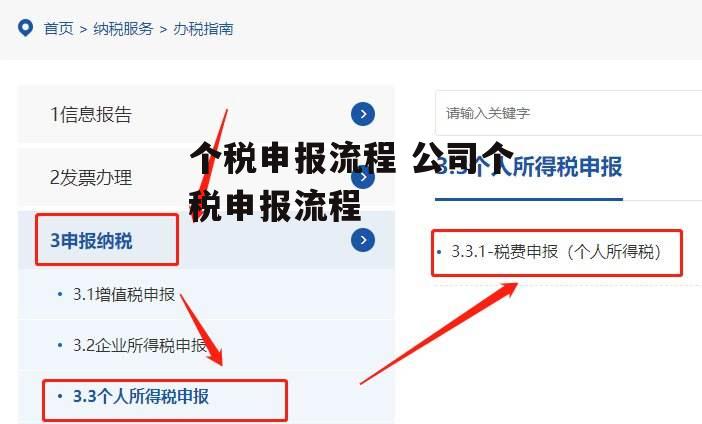 个税申报流程 公司个税申报流程