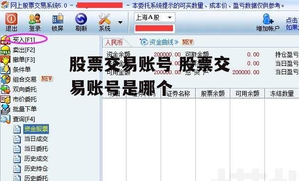 股票交易账号 股票交易账号是哪个
