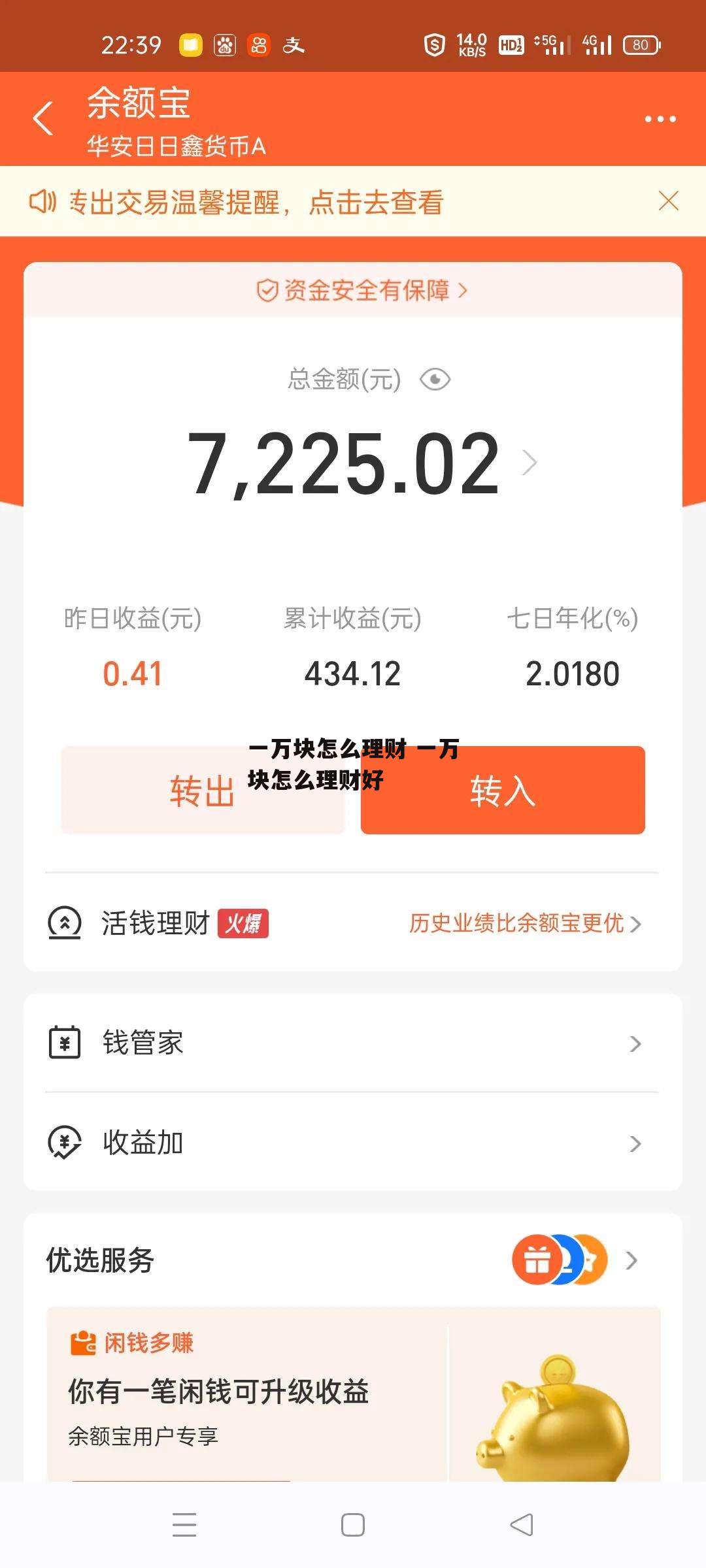 一万块怎么理财 一万块怎么理财好