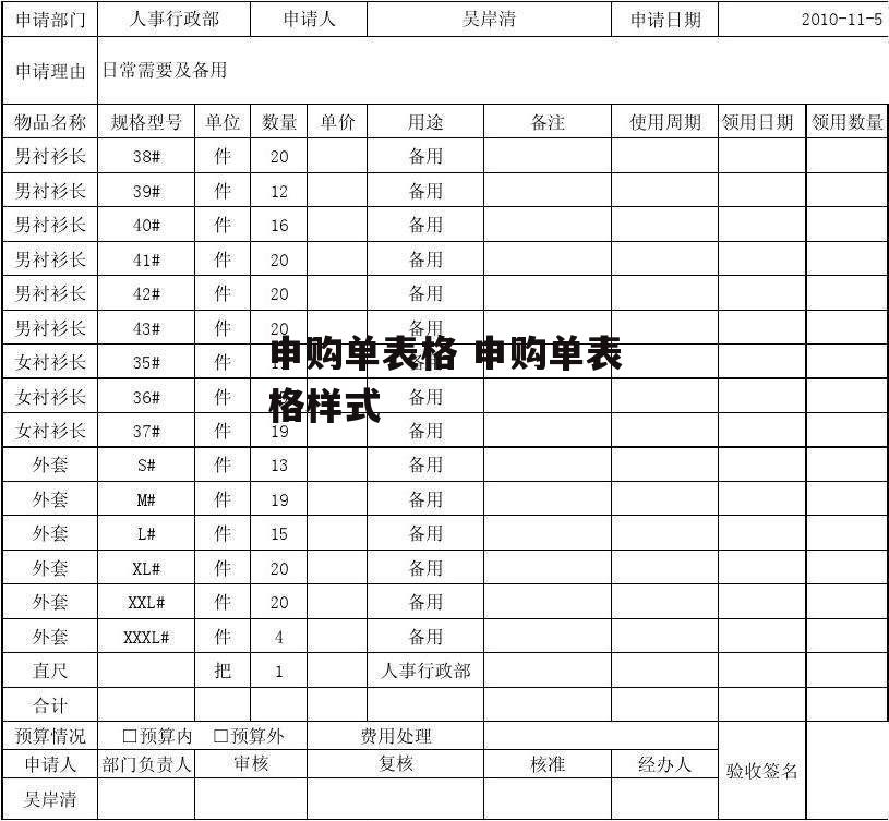 申购单表格 申购单表格样式