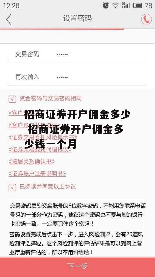 招商证券开户佣金多少 招商证券开户佣金多少钱一个月