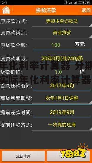 年化利率计算器 分期实际年化利率计算器