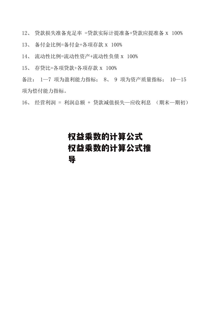 权益乘数的计算公式 权益乘数的计算公式推导