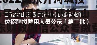 2022山东齐河城投6号合同存证债权 山东财政微信公众号缴费