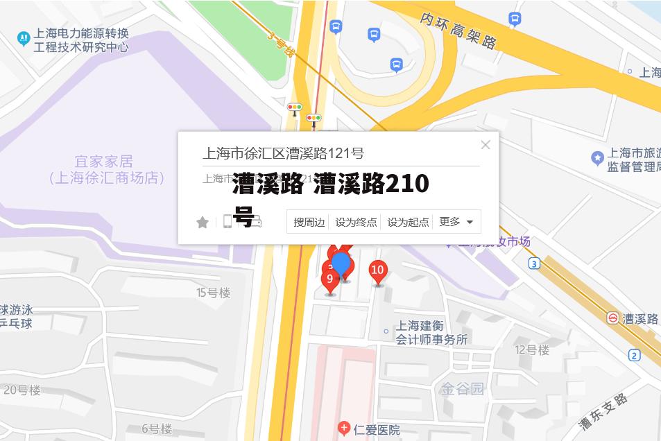 漕溪路 漕溪路210号