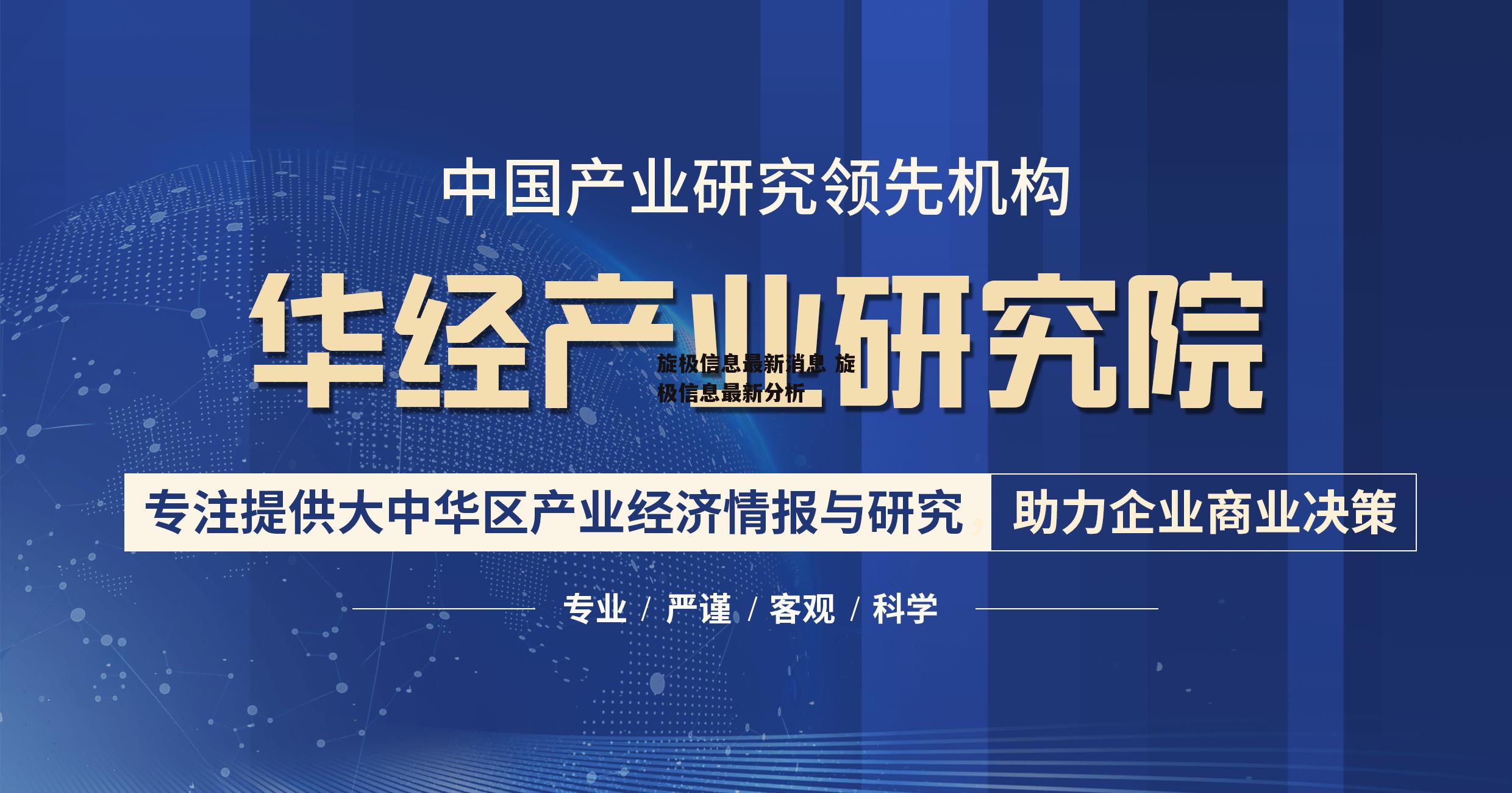 旋极信息最新消息 旋极信息最新分析