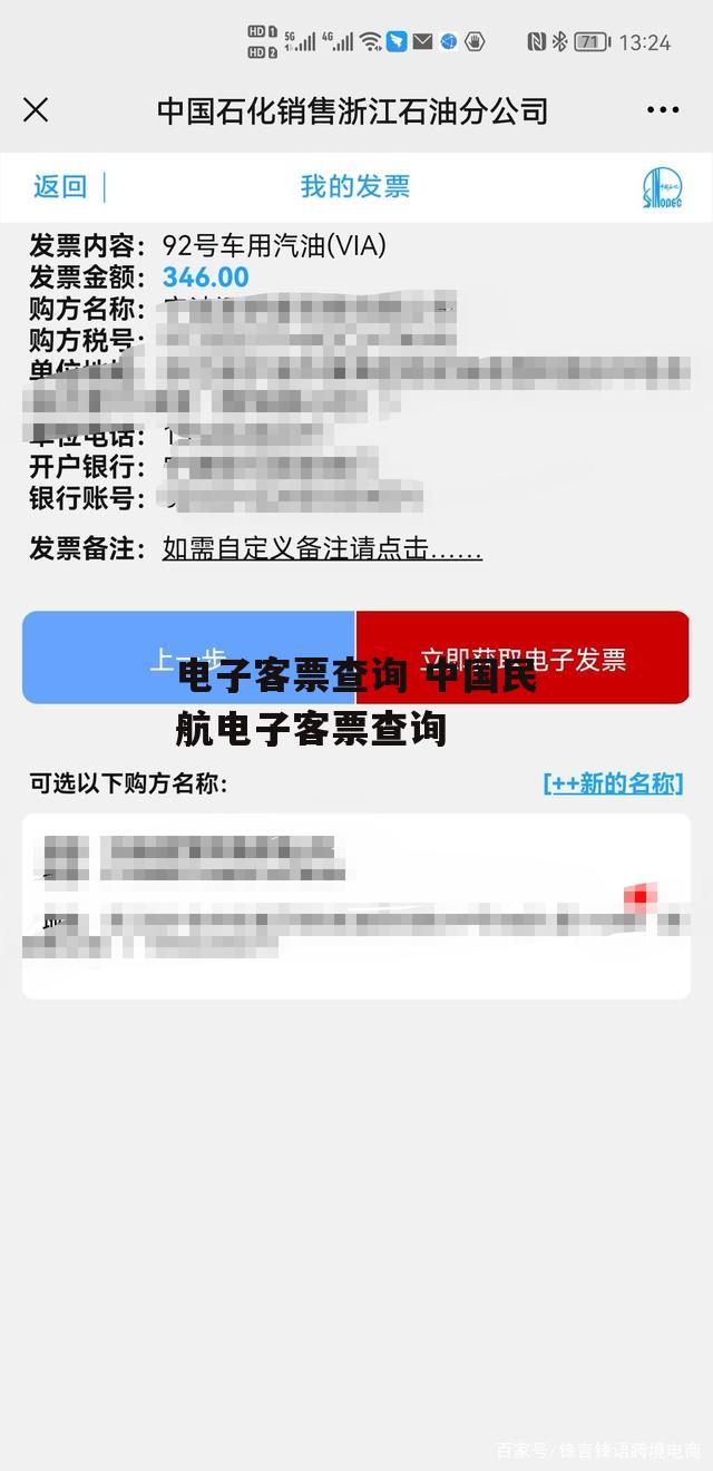 电子客票查询 中国民航电子客票查询