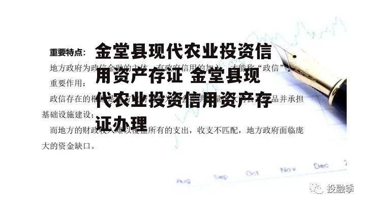 金堂县现代农业投资信用资产存证 金堂县现代农业投资信用资产存证办理