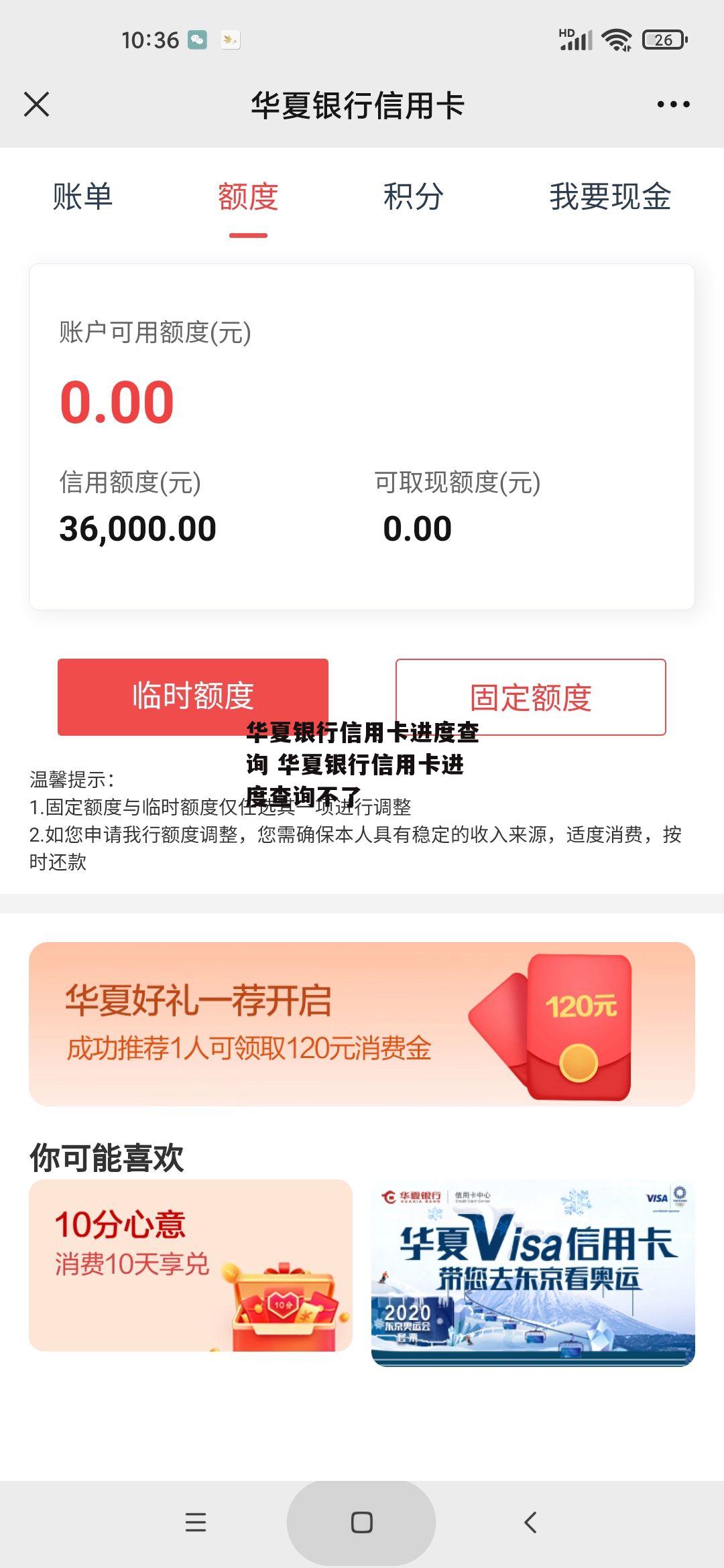 华夏银行信用卡进度查询 华夏银行信用卡进度查询不了