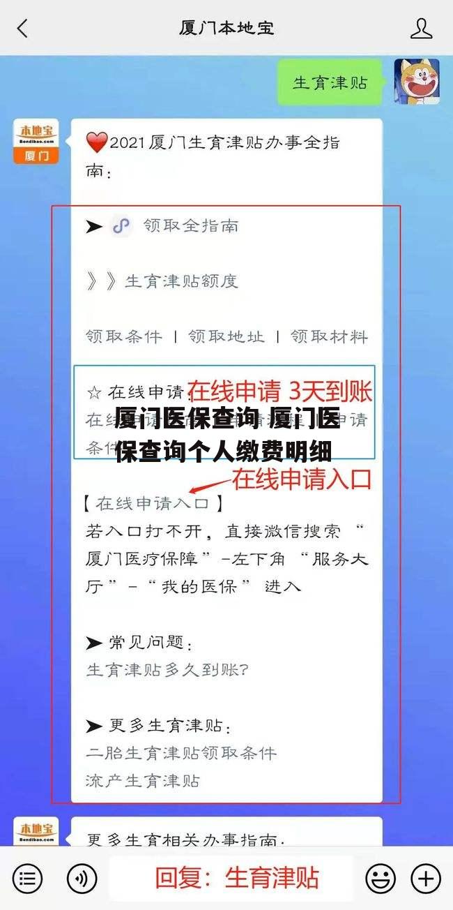 厦门医保查询 厦门医保查询个人缴费明细