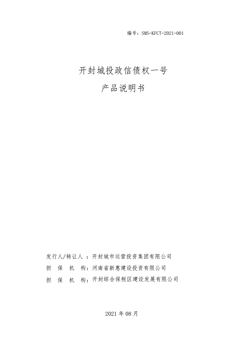 山东寿光金鑫投控政信债权一号 寿光金鑫投资有限公司