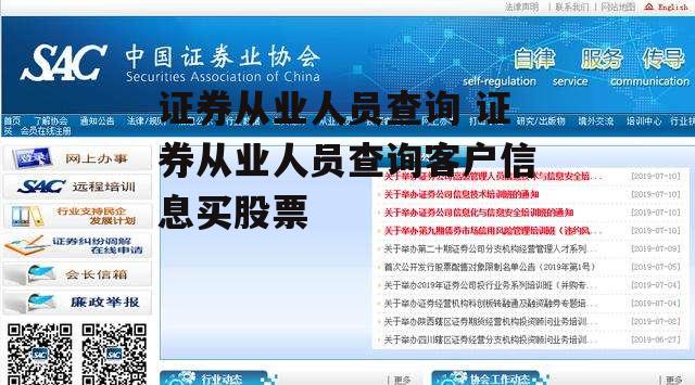 证券从业人员查询 证券从业人员查询客户信息买股票