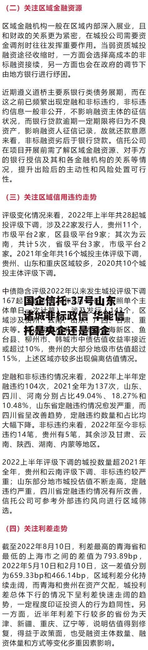 国企信托-37号山东诸城非标政信 华能信托是央企还是国企