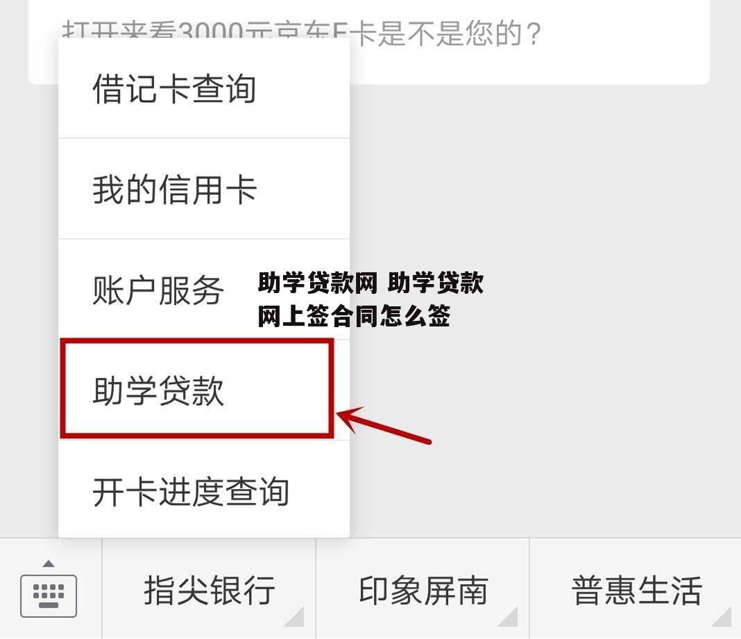 助学贷款网 助学贷款网上签合同怎么签