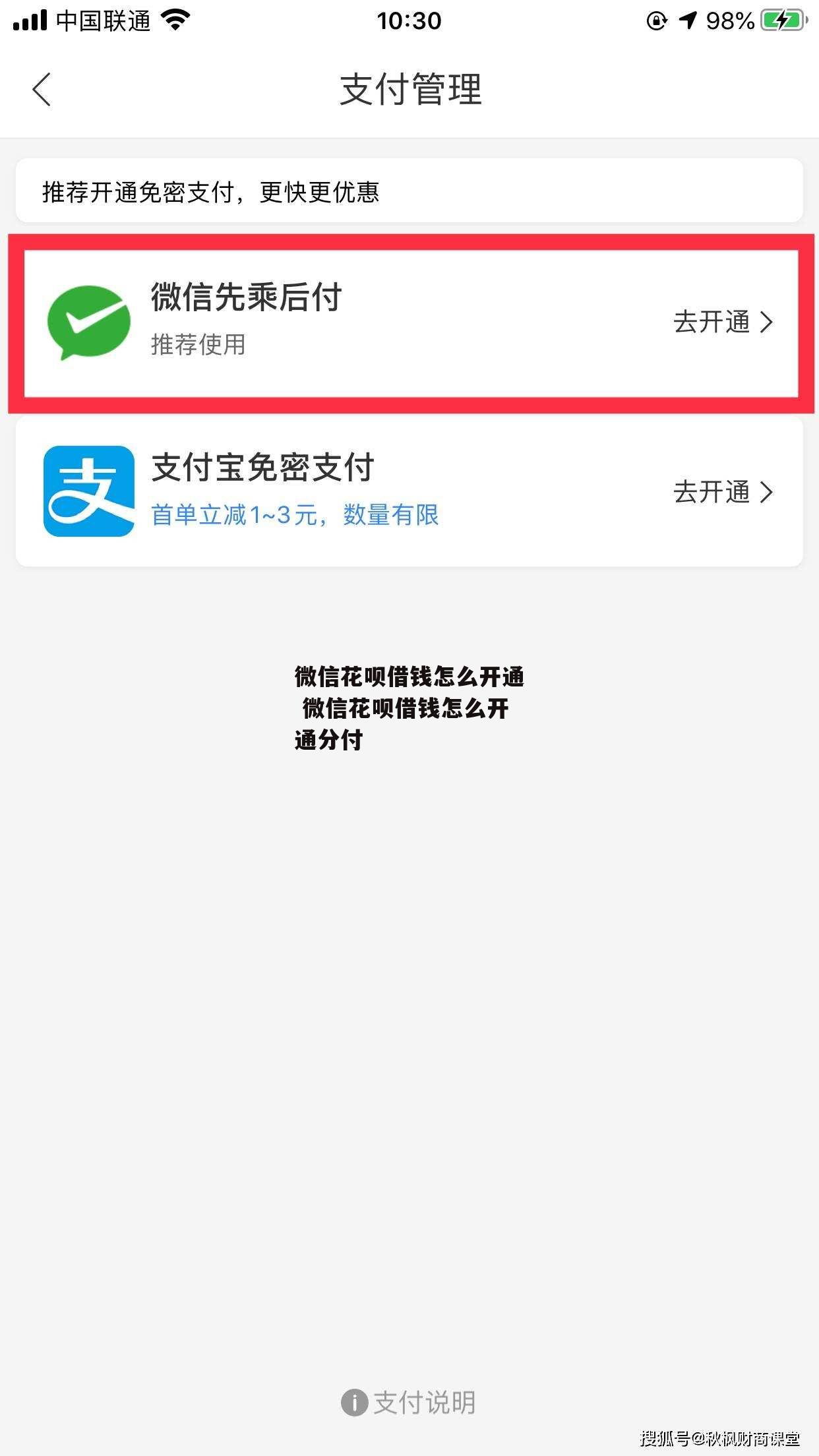 微信花呗借钱怎么开通 微信花呗借钱怎么开通分付