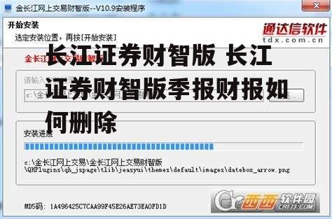 长江证券财智版 长江证券财智版季报财报如何删除