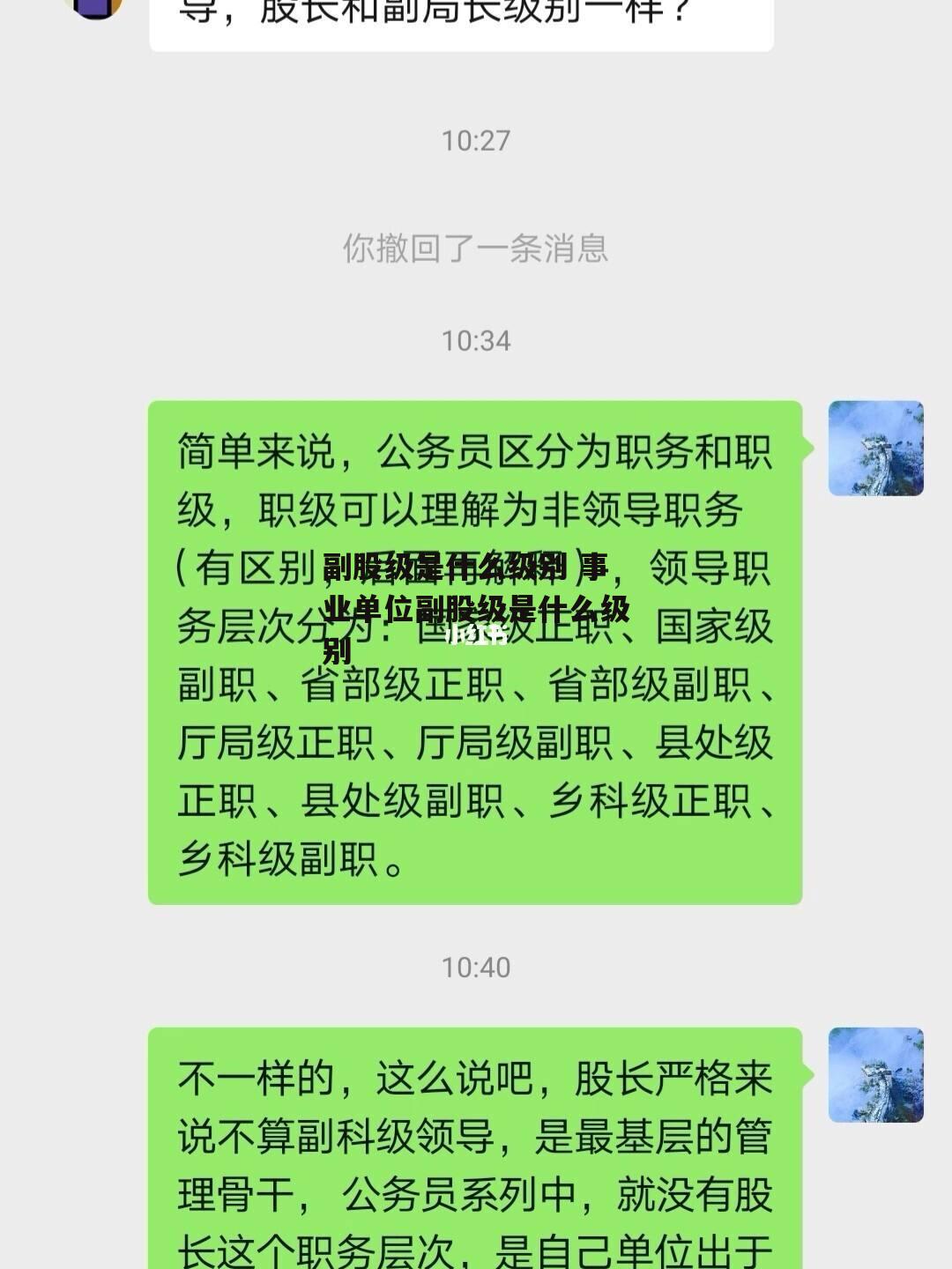 副股级是什么级别 事业单位副股级是什么级别