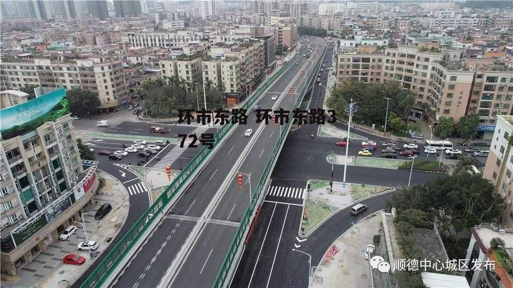 环市东路 环市东路372号